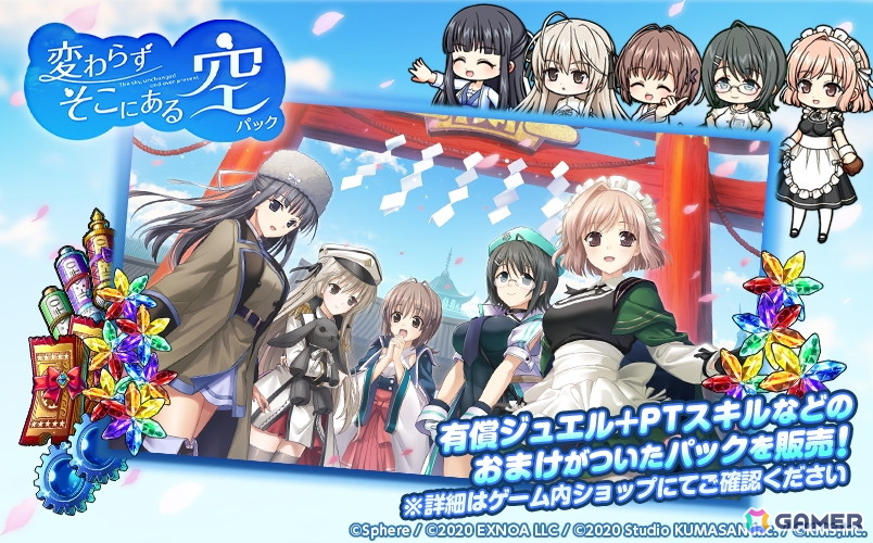 「ミストトレインガールズ」で「ヨスガノソラ」とのコラボが開催!ガチャ第一弾では春日野穹、天女目瑛、依媛奈緒が登場の画像