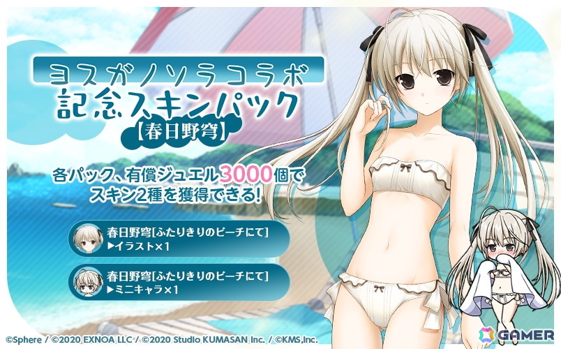 「ミストトレインガールズ」で「ヨスガノソラ」とのコラボが開催!ガチャ第一弾では春日野穹、天女目瑛、依媛奈緒が登場の画像