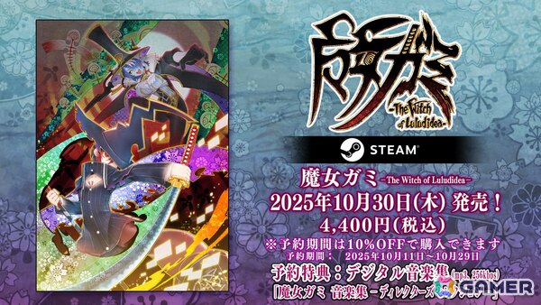 「魔女ガミ－The Witch of Luludidea－」Steam版の予約スタート！発売前日までは10％OFFで購入可能、予約特典として音楽集が付属の画像1