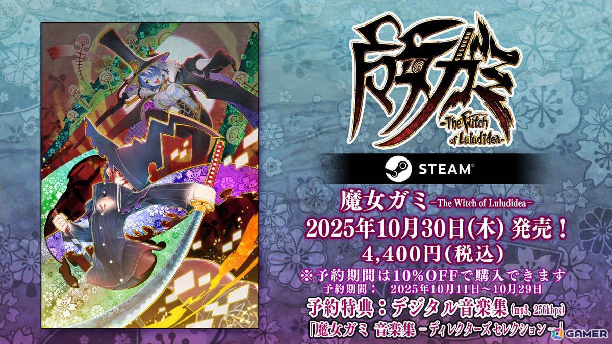「魔女ガミ－The Witch of Luludidea－」Steam版の予約スタート！発売前日までは10％OFFで購入可能、予約特典として音楽集が付属の画像