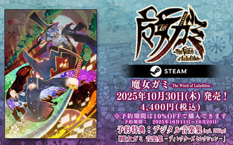 ≪初回仕様！≫ 魔女ガミ-The Witch of Luludidea- 限定版 魔女ガミ−The