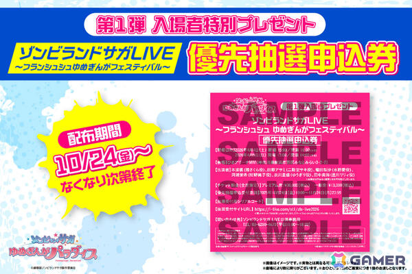 劇場版「ゾンビランドサガ ゆめぎんがパラダイス」が東京タワーを占拠！本渡楓さん、田野アサミさん、種田梨沙さんらキャストが登壇したアドトラック出発式のレポートが公開の画像8