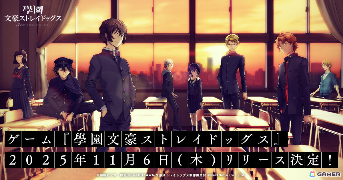 青春ADV「學園文豪ストレイドッグス」の配信日が11月6日に決定！10GAUGE制作のOPムービーも初公開の画像