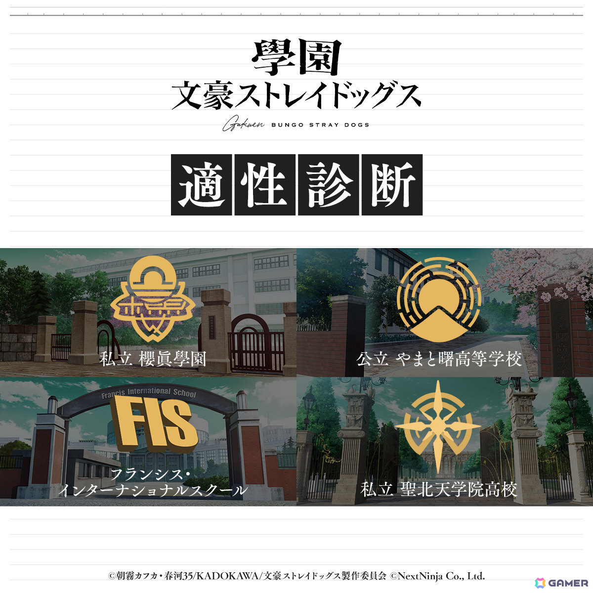 青春ADV「學園文豪ストレイドッグス」の配信日が11月6日に決定！10GAUGE制作のOPムービーも初公開の画像