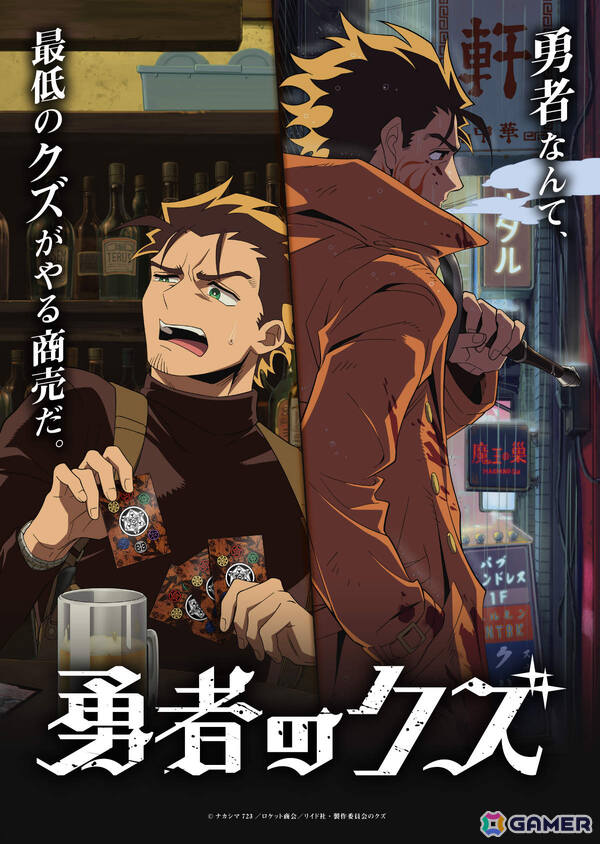 TVアニメ「勇者のクズ」ティザービジュアル第2弾＆《死神》ヤシロのキャラクターPVが公開！CVは鈴木崚汰さんが担当の画像1