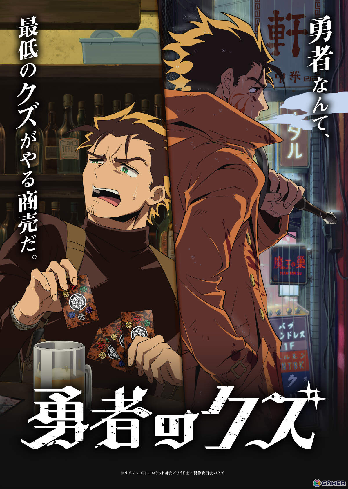 TVアニメ「勇者のクズ」ティザービジュアル第2弾&《死神》ヤシロのキャラクターPVが公開!CVは鈴木崚汰さんが担当の画像