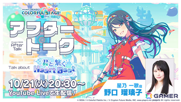 「プロセカ」レオニのイベント「君と繋ぐHeart Beat」が開催！一歌、穂波、志歩が登場の「Follow my heartガチャ」もの画像