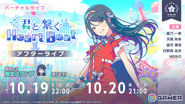 プロセカ」レオニのイベント「君と繋ぐHeart Beat」が開催！一歌、穂波