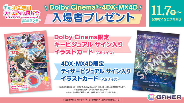 映画「ラブライブ！虹ヶ咲学園スクールアイドル同好会 完結編 第2章」Dolby Cinema、4DX、MX4D版が11月7日より上映！の画像1