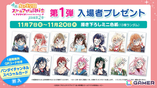映画「ラブライブ！虹ヶ咲学園スクールアイドル同好会 完結編 第2章」Dolby Cinema、4DX、MX4D版が11月7日より上映！の画像2