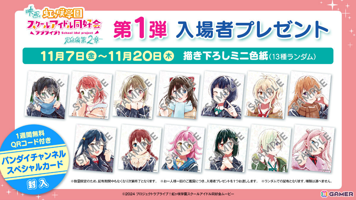 映画「ラブライブ！虹ヶ咲学園スクールアイドル同好会 完結編 第2章