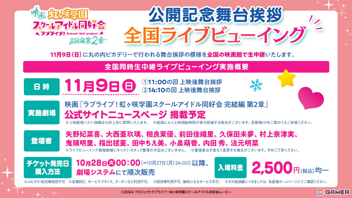 映画「ラブライブ！虹ヶ咲学園スクールアイドル同好会 完結編 第2章