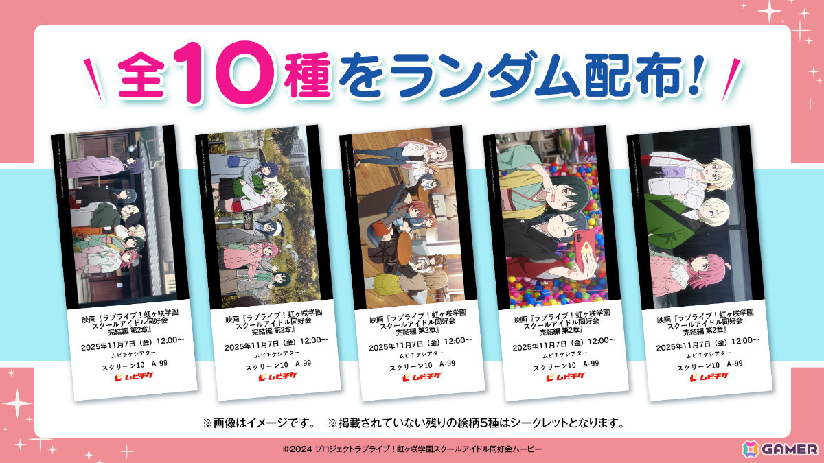 映画「ラブライブ！虹ヶ咲学園スクールアイドル同好会 完結編 第2章