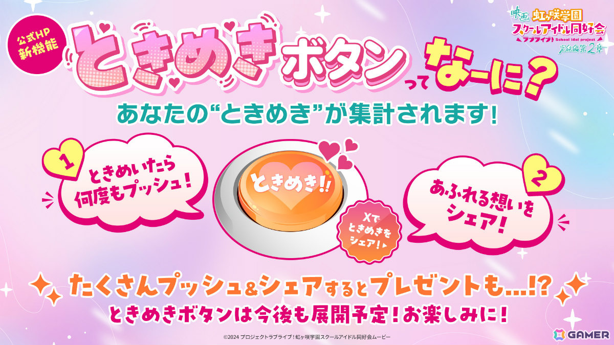 映画「ラブライブ！虹ヶ咲学園スクールアイドル同好会 完結編 第2章