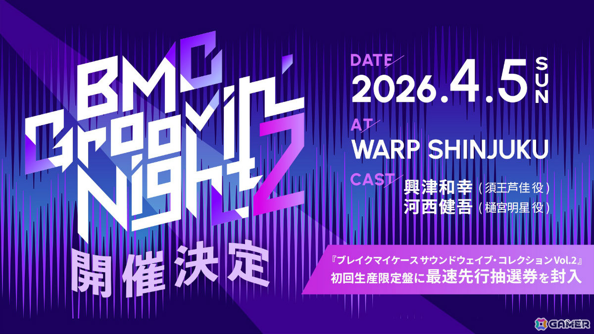 「ブレイクマイケース」興津和幸さん、河西健吾さん出演のDJイベント「BMC Groovin' Night2」が2026年4月5日にWARP SHINJUKUで開催！の画像