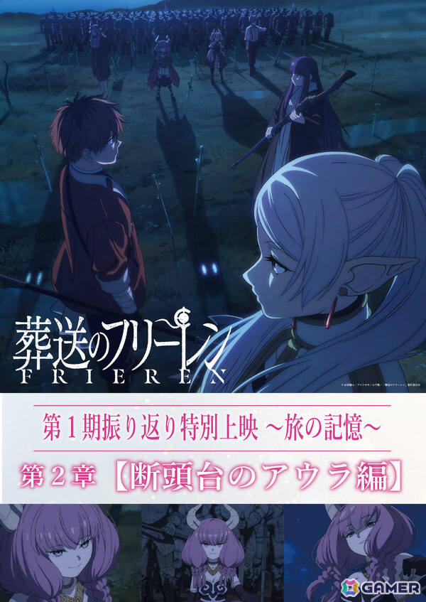 アニメ「葬送のフリーレン」アウラ役・竹達彩奈さんが登壇した放送2