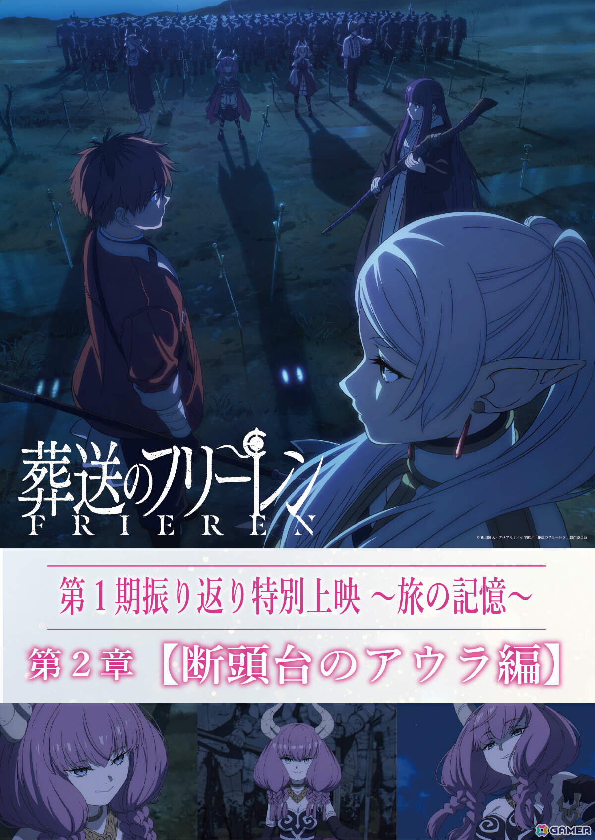 アニメ「葬送のフリーレン」アウラ役・竹達彩奈さんが登壇した放送2周年記念上映イベントのレポートが公開!の画像