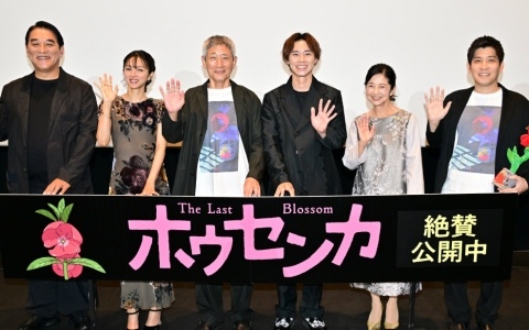 映画「ホウセンカ」公開記念舞台挨拶の公式レポートが到着！小林薫さん、戸塚純貴さん、満島ひかりさん、宮崎美子さん、ピエール瀧さん、木下麦監督が登壇