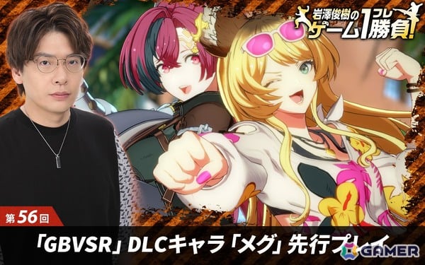 【岩澤俊樹のゲーム1フレ勝負！】第56回：「グランブルーファンタジーヴァーサス‐ライジング‐」新DLCキャラクター「メグ」を先行プレイ！まりっぺもサポート役として参加の画像26