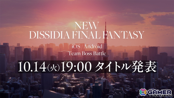 「ディシディア ファイナルファンタジー」スマートフォン向けゲーム最新作のティザーサイトが公開！風景画像とともにシリーズのアレンジBGMを楽しめるの画像6
