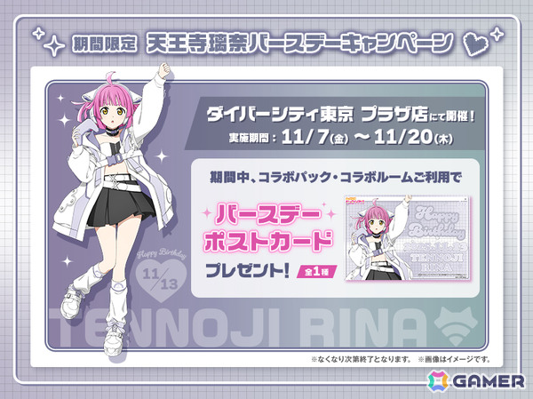 「ラブライブ！虹ヶ咲学園スクールアイドル同好会」とラウンドワンのコラボキャンペーンが開催！ゲーミングアイドルをイメージした描き下ろしイラストが登場の画像11