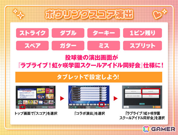 「ラブライブ！虹ヶ咲学園スクールアイドル同好会」とラウンドワンのコラボキャンペーンが開催！ゲーミングアイドルをイメージした描き下ろしイラストが登場の画像5