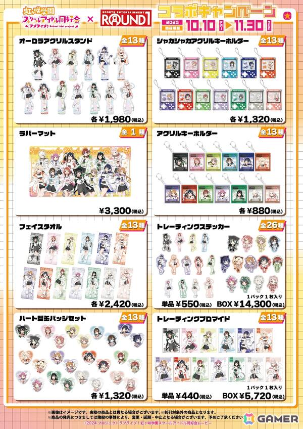 「ラブライブ！虹ヶ咲学園スクールアイドル同好会」とラウンドワンのコラボキャンペーンが開催！ゲーミングアイドルをイメージした描き下ろしイラストが登場の画像8