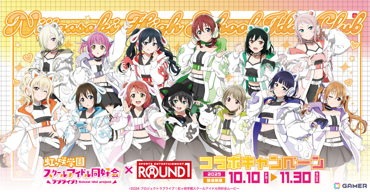 「ラブライブ!虹ヶ咲学園スクールアイドル同好会」とラウンドワンのコラボキャンペーンが開催!ゲーミングアイドルをイメージした描き下ろしイラストが登場の画像