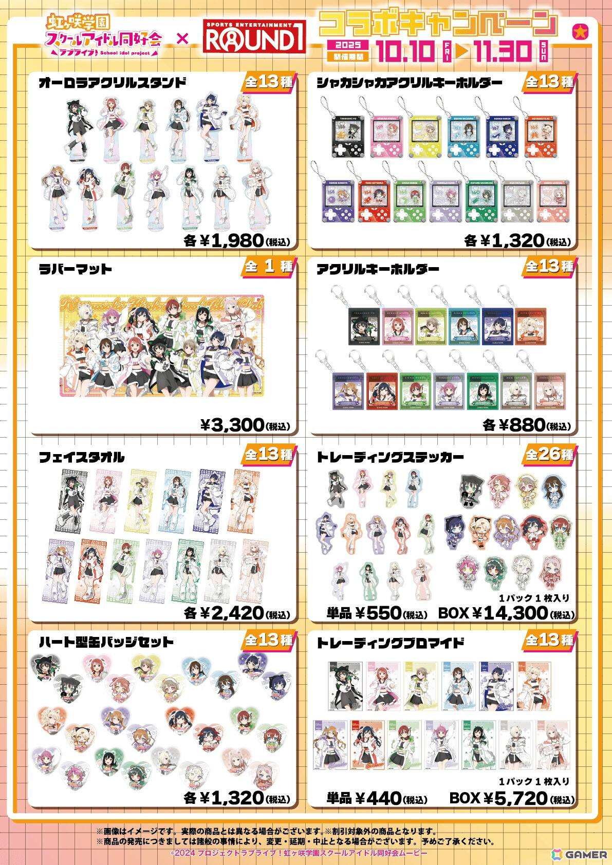 「ラブライブ!虹ヶ咲学園スクールアイドル同好会」とラウンドワンのコラボキャンペーンが開催!ゲーミングアイドルをイメージした描き下ろしイラストが登場の画像