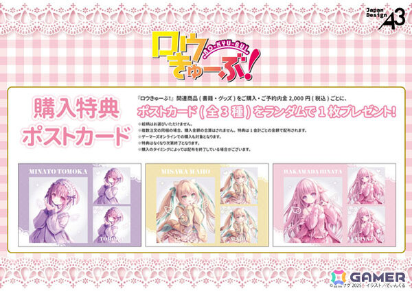 「ロウきゅーぶ」ポップアップショップが11月1日よりAKIHABARAゲーマーズ本店で開催！智花、真帆、ひなたの描きおろしグッズをゲットしようの画像2