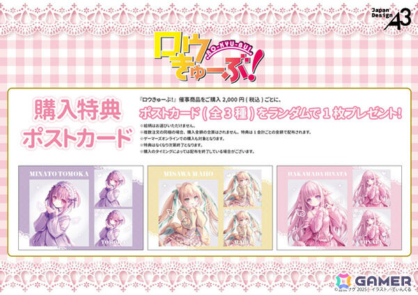 「ロウきゅーぶ」ポップアップショップが11月1日よりAKIHABARAゲーマーズ本店で開催！智花、真帆、ひなたの描きおろしグッズをゲットしようの画像3