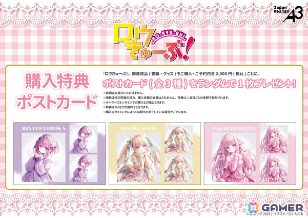 ゲーマーズ特典ポストカード(全3種)