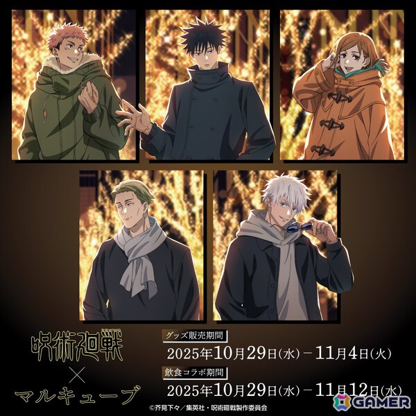 TVアニメ「呪術廻戦」 × マルキューブのコラボイベントが東京・丸の内エリアで10月29日より開催！特別展示・ポップアップショップ・限定メニューが登場の画像1