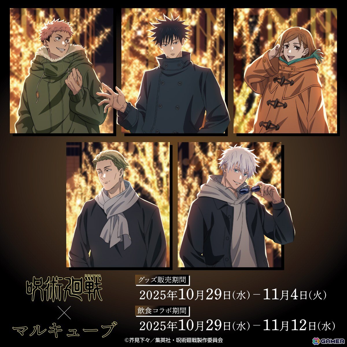 TVアニメ「呪術廻戦」 × マルキューブのコラボイベントが東京・丸の内エリアで10月29日より開催！特別展示・ポップアップショップ・限定メニューが登場の画像