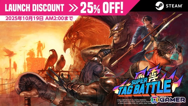 対戦格闘ゲーム「風雲スーパータッグバトル」がアップグレードされてSteamでリリース！ローンチディスカウント25％OFFセール実施中の画像17
