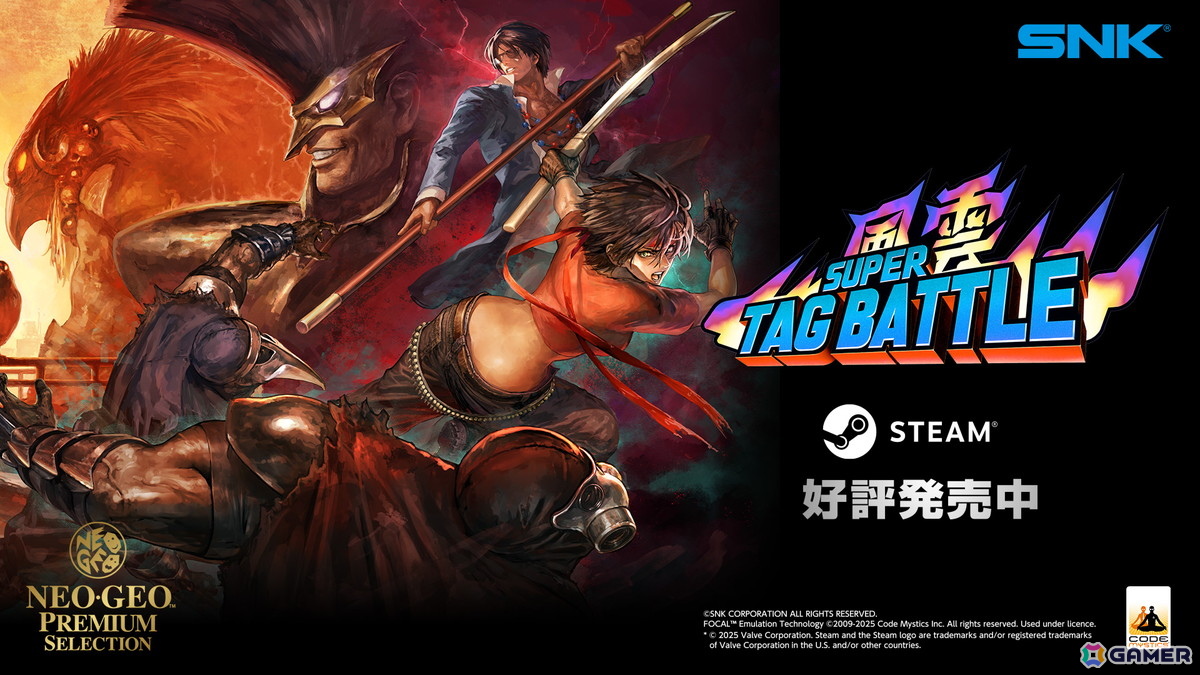 対戦格闘ゲーム「風雲スーパータッグバトル」がアップグレードされてSteamでリリース!ローンチディスカウント25%OFFセール実施中の画像