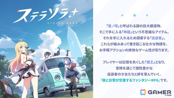 「ステラソラ」リリース日が10月20日に決定！チトセ（CV：月城日花）が先行実装、事前登録報酬やスタートダッシュ採用などの情報が公開の画像1