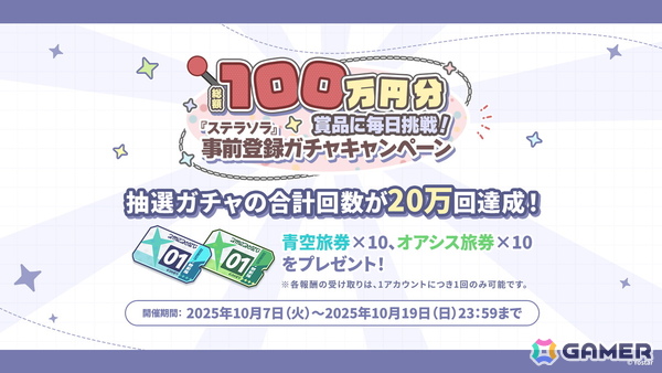 「ステラソラ」リリース日が10月20日に決定！チトセ（CV：月城日花）が先行実装、事前登録報酬やスタートダッシュ採用などの情報が公開の画像23