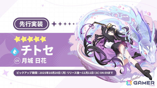 「ステラソラ」リリース日が10月20日に決定！チトセ（CV：月城日花）が先行実装、事前登録報酬やスタートダッシュ採用などの情報が公開の画像25