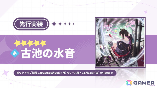 「ステラソラ」リリース日が10月20日に決定！チトセ（CV：月城日花）が先行実装、事前登録報酬やスタートダッシュ採用などの情報が公開の画像27