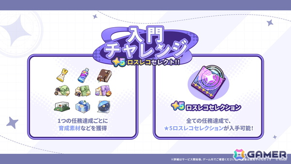 「ステラソラ」リリース日が10月20日に決定！チトセ（CV：月城日花）が先行実装、事前登録報酬やスタートダッシュ採用などの情報が公開の画像30