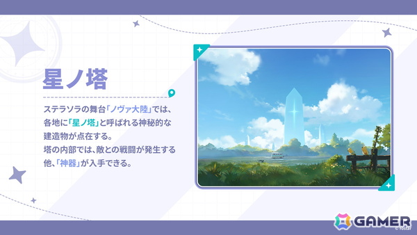 「ステラソラ」リリース日が10月20日に決定！チトセ（CV：月城日花）が先行実装、事前登録報酬やスタートダッシュ採用などの情報が公開の画像8