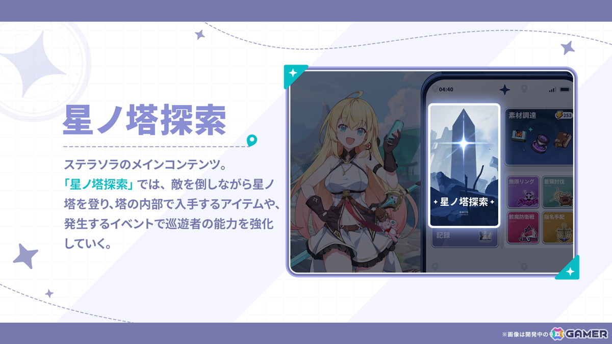 「ステラソラ」リリース日が10月20日に決定!チトセ(CV:月城日花)が先行実装、事前登録報酬やスタートダッシュ採用などの情報が公開の画像