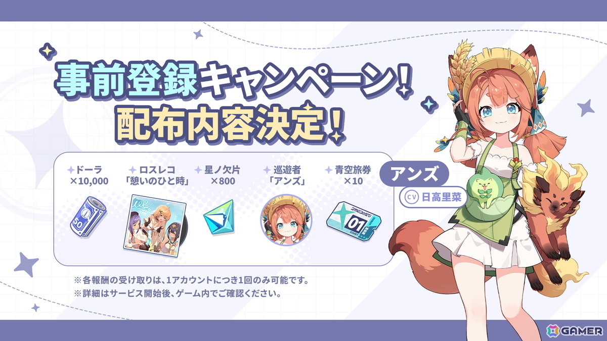 「ステラソラ」リリース日が10月20日に決定！チトセ（CV：月城日花）が先行実装、事前登録報酬やスタートダッシュ採用などの情報が公開の画像22