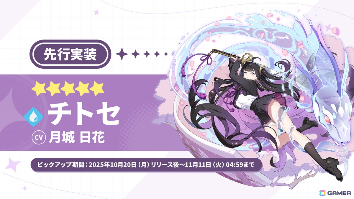 「ステラソラ」リリース日が10月20日に決定!チトセ(CV:月城日花)が先行実装、事前登録報酬やスタートダッシュ採用などの情報が公開の画像