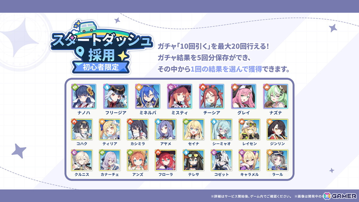 「ステラソラ」リリース日が10月20日に決定!チトセ(CV:月城日花)が先行実装、事前登録報酬やスタートダッシュ採用などの情報が公開の画像