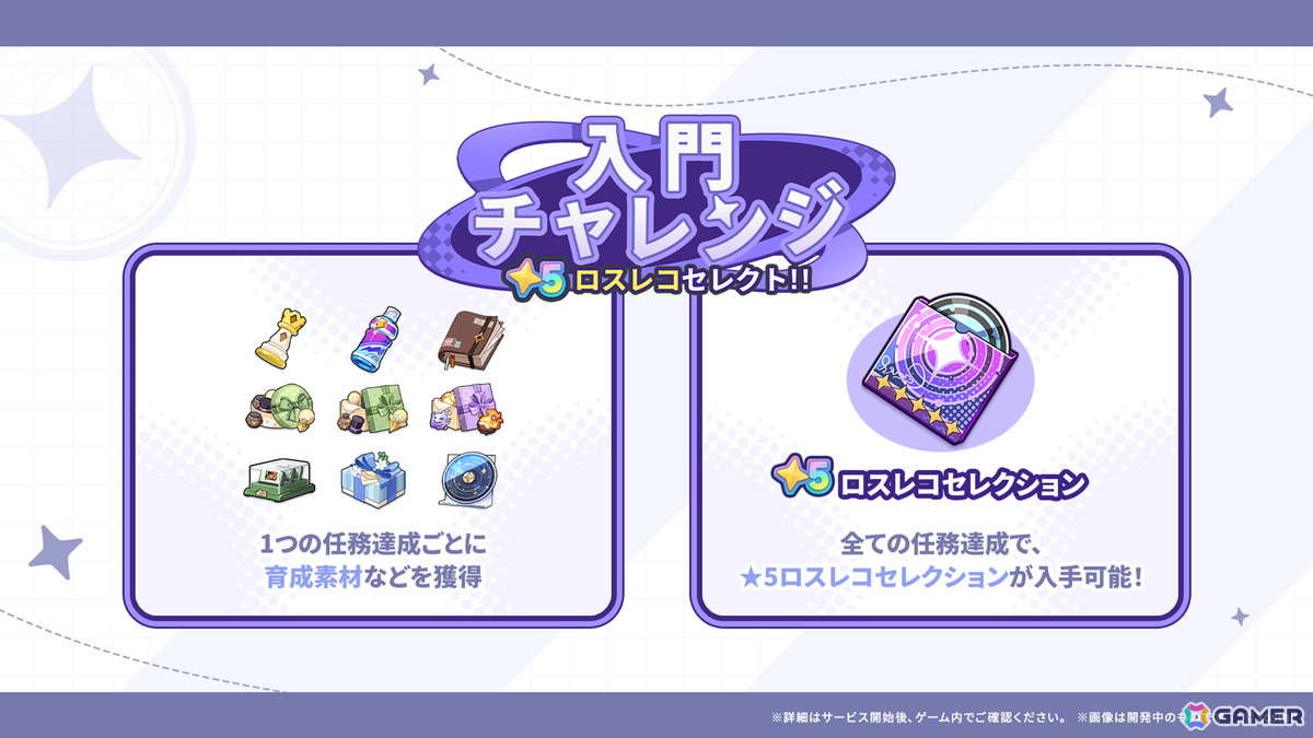 「ステラソラ」リリース日が10月20日に決定!チトセ(CV:月城日花)が先行実装、事前登録報酬やスタートダッシュ採用などの情報が公開の画像