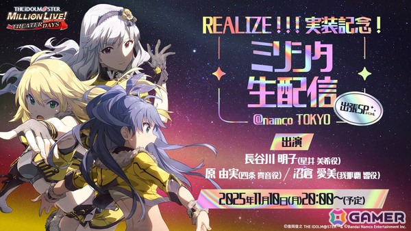 「ミリシタ」にMR公演楽曲「Halftone」「REALIZE!!!」が実装決定！12thLIVE開催記念グッズの新規描き下ろしイラストやライブ衣装展示会情報もの画像15