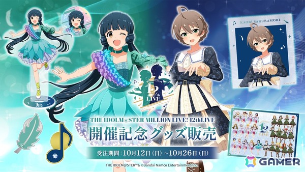 「ミリシタ」にMR公演楽曲「Halftone」「REALIZE!!!」が実装決定！12thLIVE開催記念グッズの新規描き下ろしイラストやライブ衣装展示会情報もの画像28
