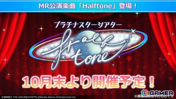 「ミリシタ」にMR公演楽曲「Halftone」「REALIZE!!!」が実装決定！12thLIVE開催記念グッズの新規描き下ろしイラストやライブ衣装展示会情報もの画像9